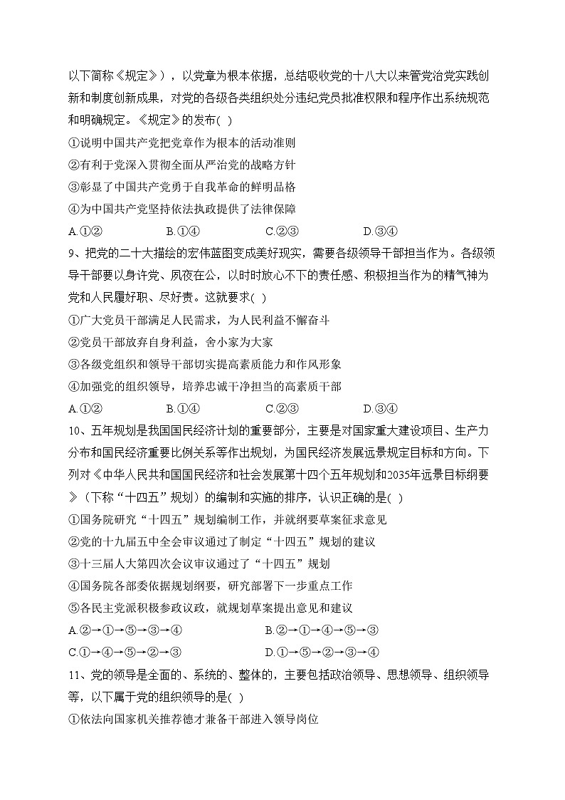 辉南县第六中学2022-2023学年高一下学期4月第一次月考政治试卷(含答案)第3页
