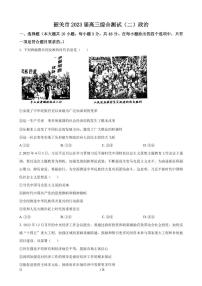 2023届广东省韶关市高三下学期综合测试（二）政治试题（PDF版）