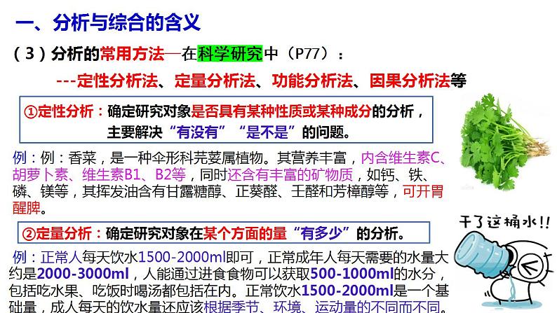 8.2+分析与综合及其辩证关系+课件-2022-2023学年高中政治统编版选择性必修三逻辑与思维第6页