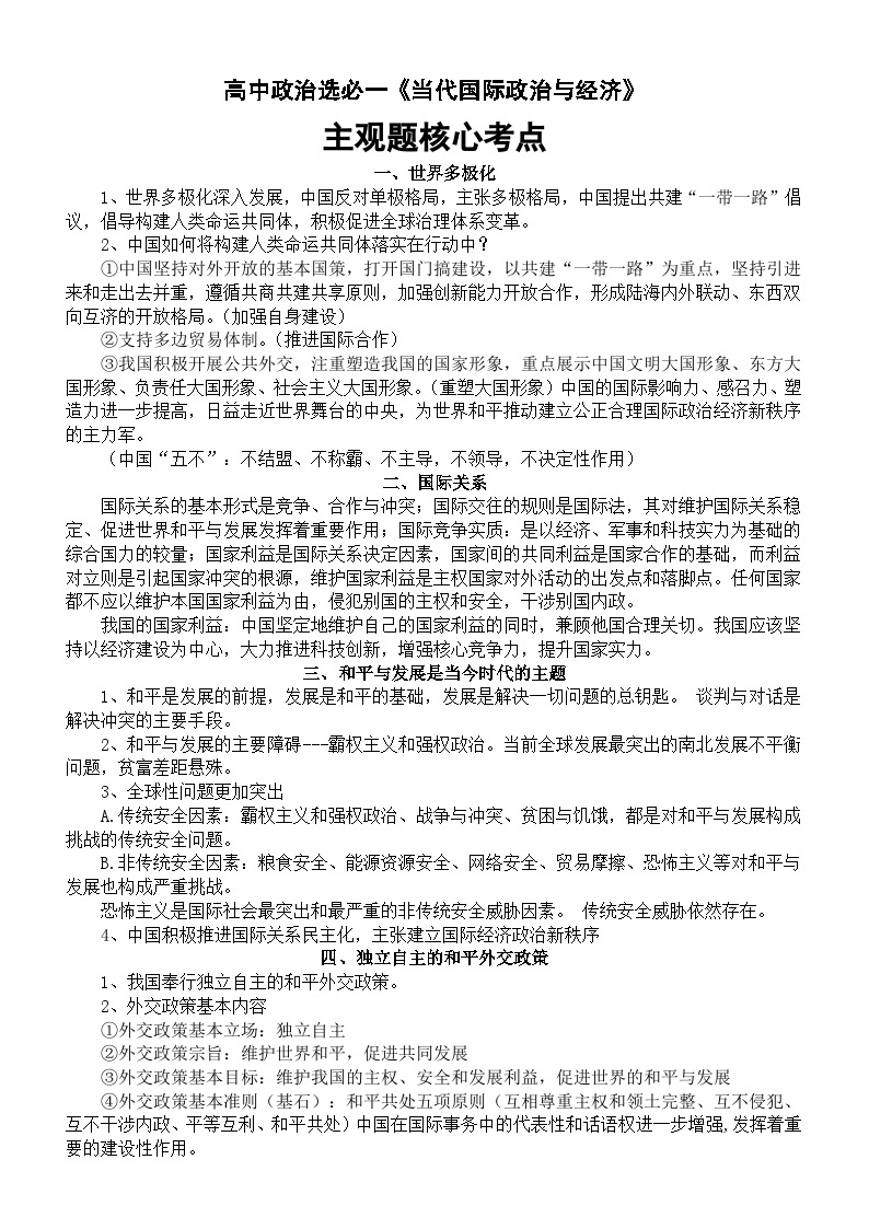 高中政治选择性必修一《当代国际政治与经济》主观题核心考点01