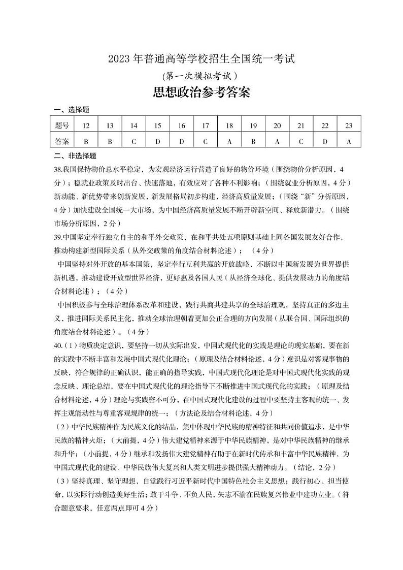 2023届内蒙古包头市高三一模考试丨文综政治答案第1页