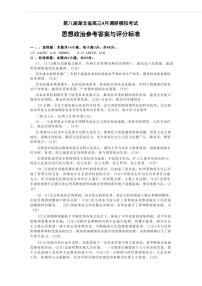湖北省第八届高三（4月）调研模拟考试 政治答案