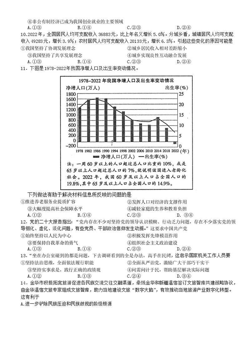 浙江省金华十校2022-2023学年高三下学期二模政治试题Word版第2页