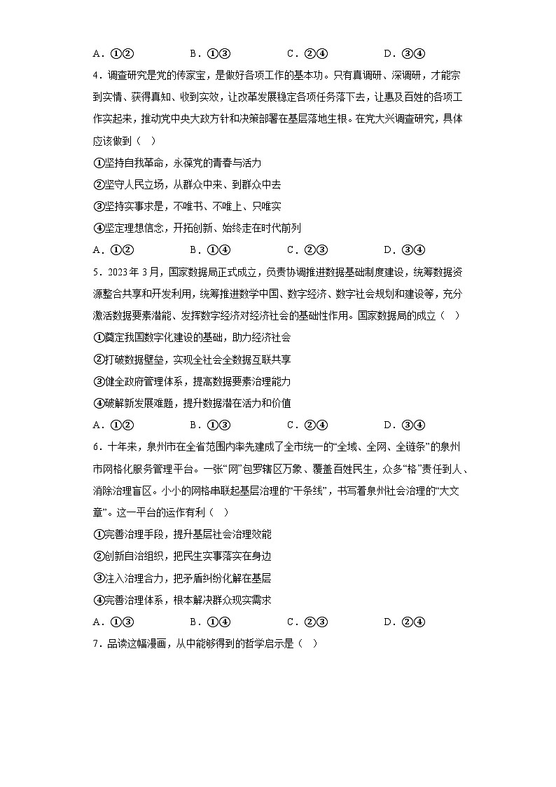 福建省泉州市2023届高三5月质量检测政治试题(无答案)第2页