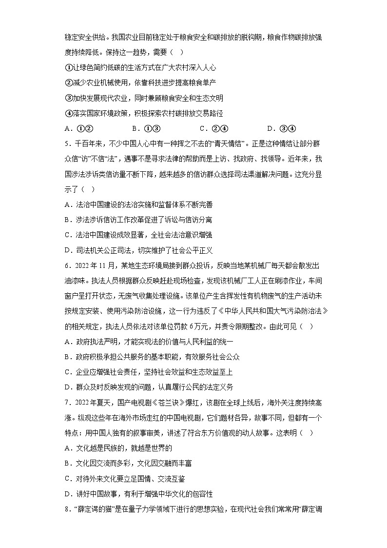 江苏省南京市2023届高三二模政治试题(无答案)第2页