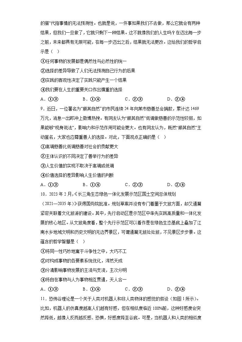 江苏省南京市2023届高三二模政治试题(无答案)第3页
