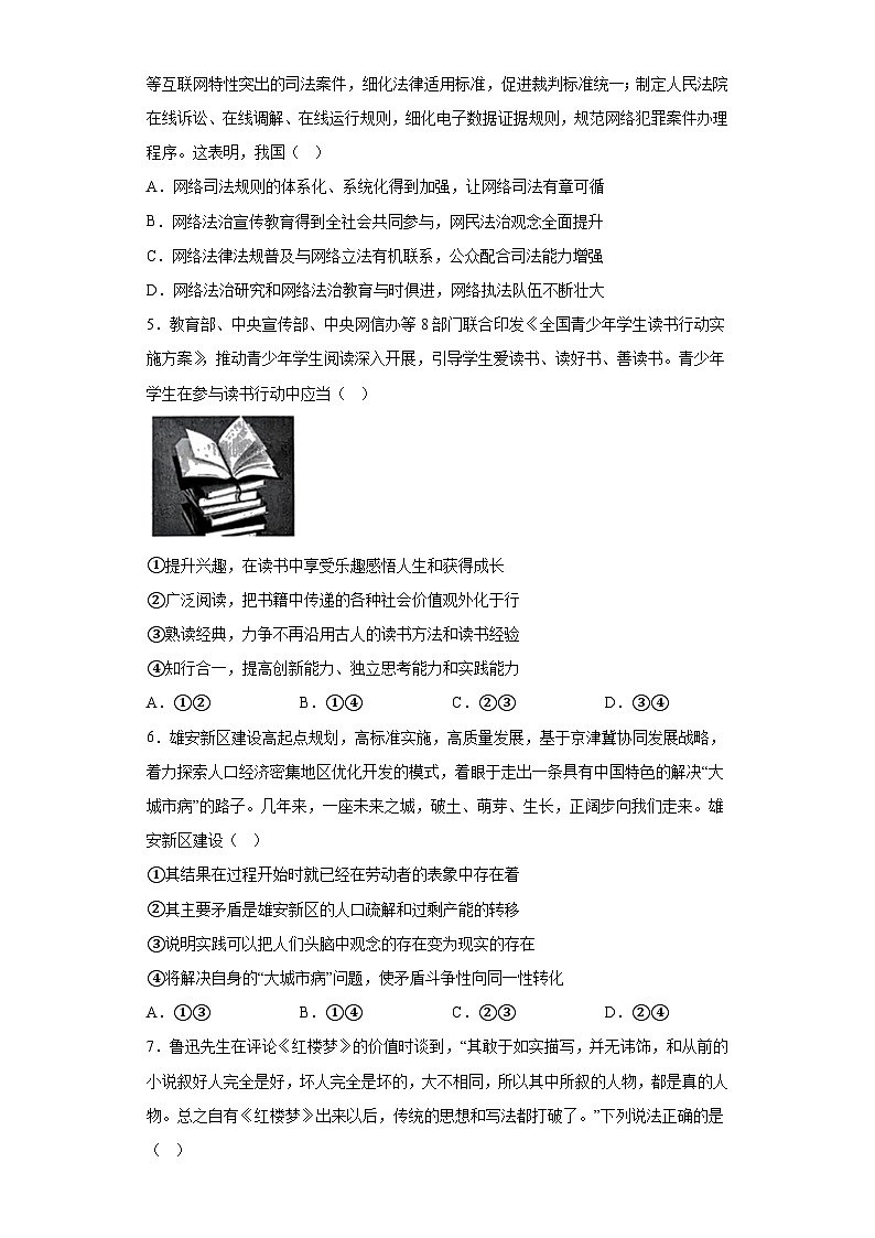 北京朝阳区2023年高三二模政治试题(无答案)第2页