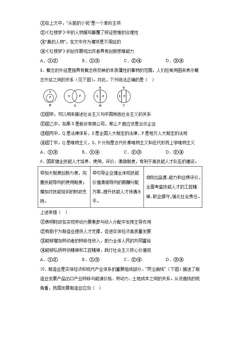 北京朝阳区2023年高三二模政治试题(无答案)第3页