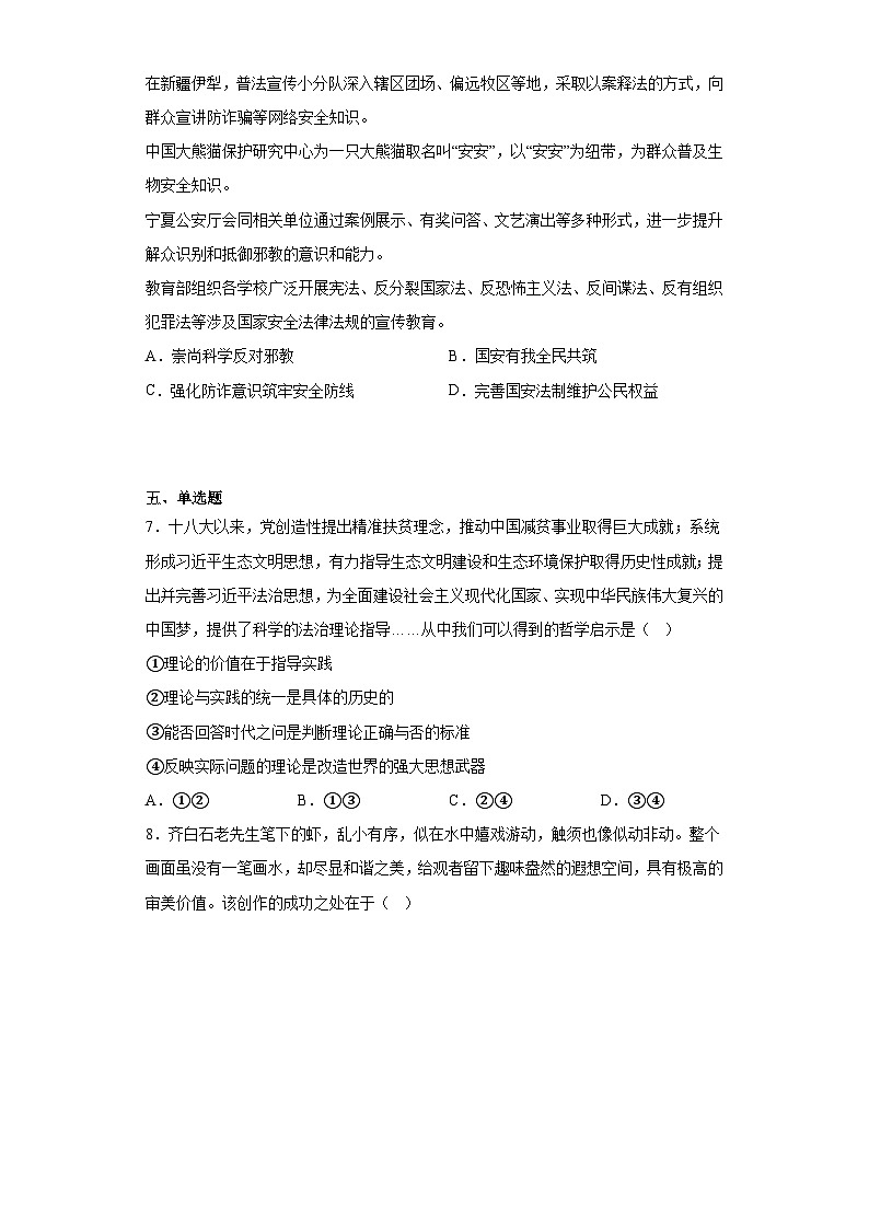 山东省青岛市2023届高三二模政治试题(含答案)第3页
