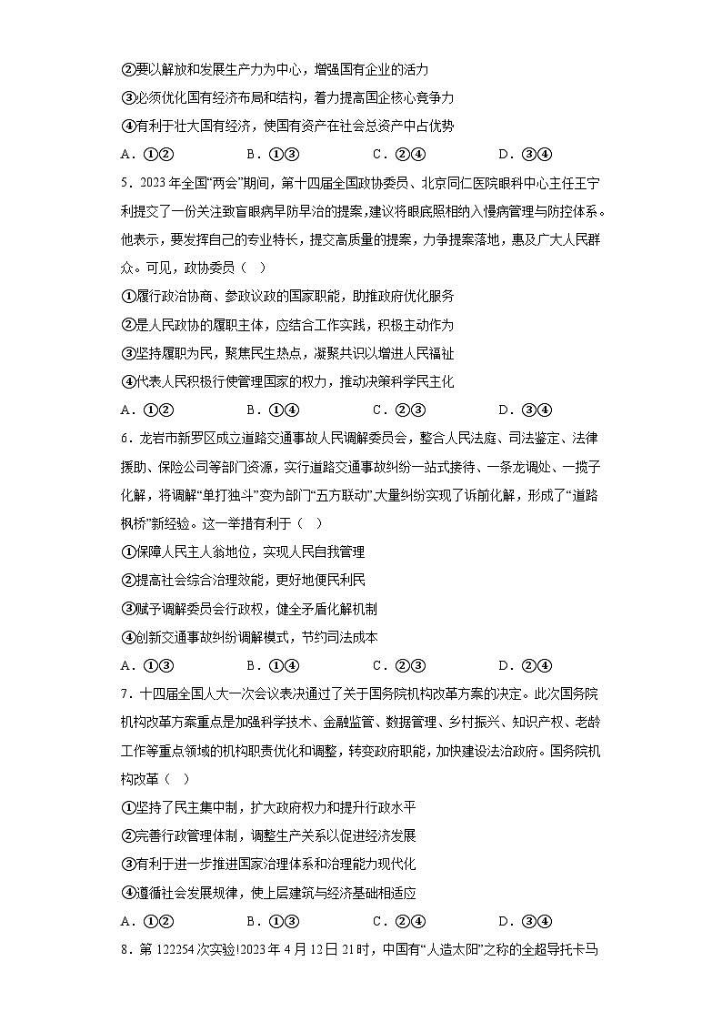 福建省龙岩市2023届三模政治试题(无答案)02