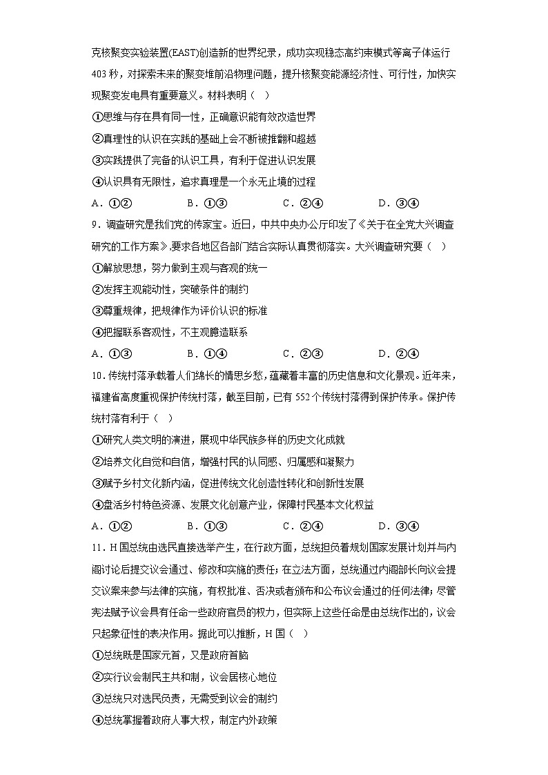 福建省龙岩市2023届三模政治试题(无答案)03