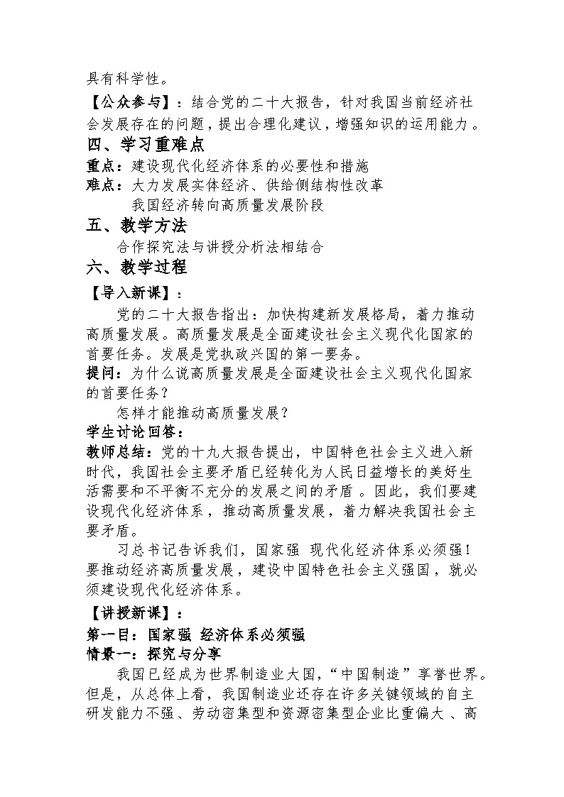 建设现代化经济体系 教案高中政治统编版必修二经济与社会 (4)02