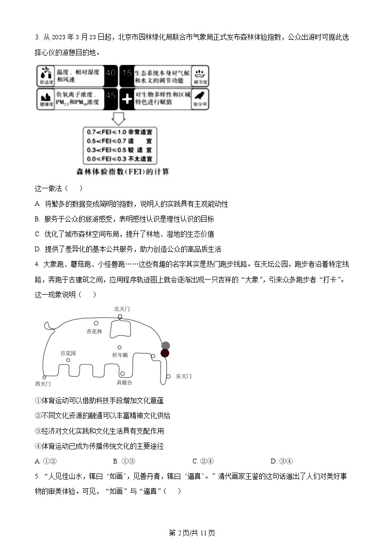 2023年新高考真题北京政治卷及答案解析02