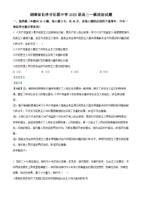 湖南省长沙市长郡中学2023届高三政治一模试题（Word版附解析）