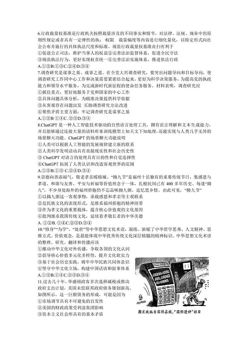 2023届福建省福州市高三下学期5月质量检测(三模) 政治(PDF版)第2页