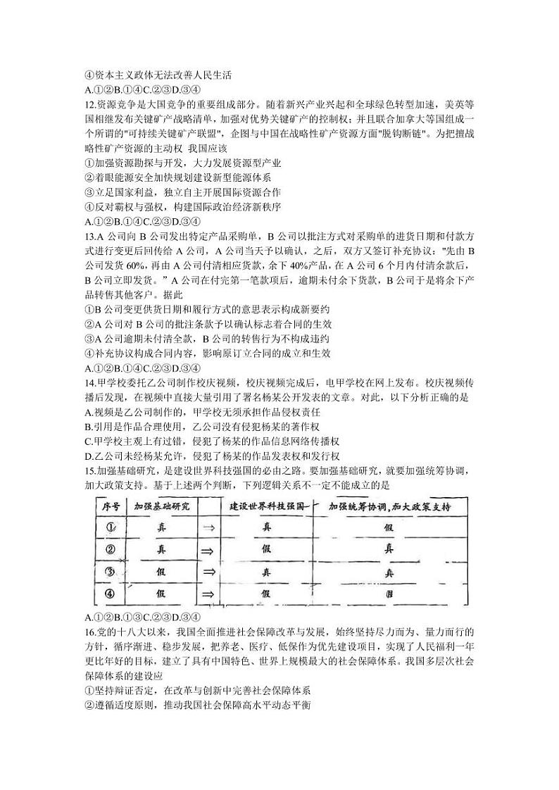 2023届福建省福州市高三下学期5月质量检测(三模) 政治(PDF版)第3页