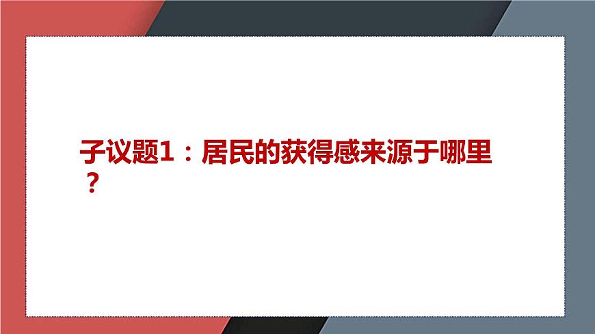 4.1 我國的個(gè)人收入分配 課件-高中政治統(tǒng)編版必修二經(jīng)濟(jì)與社會(huì)第5頁