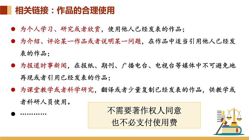 4.2 权利行使 注意界限 课件-高中政治统编版选择性必修二法律与生活08