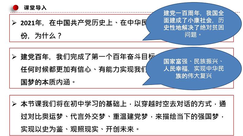 4.2 实现中华民族伟大复兴的中国梦 课件-高中政治统编版必修一中国特色社会主义第3页