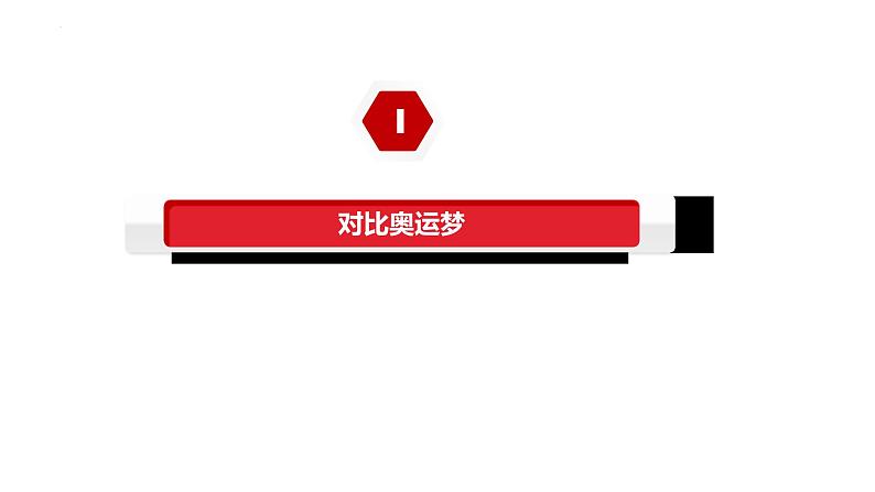 4.2 实现中华民族伟大复兴的中国梦 课件-高中政治统编版必修一中国特色社会主义第6页