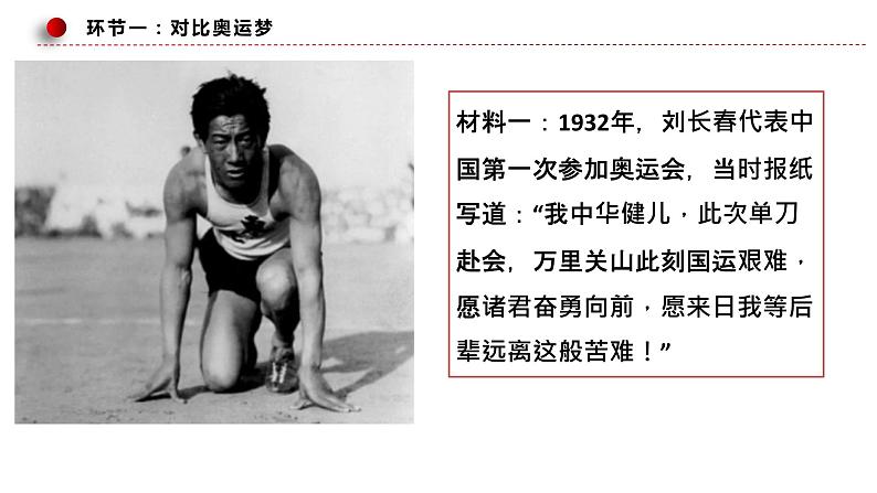 4.2 实现中华民族伟大复兴的中国梦 课件-高中政治统编版必修一中国特色社会主义第8页