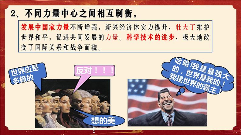 4.2 挑战与应对 课件-高中政治统编版选择性必修一当代国际政治与经济第2页