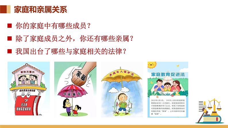 5.1家和万事兴 课件件-高中政治统编版选择性必修二法律与生活第3页