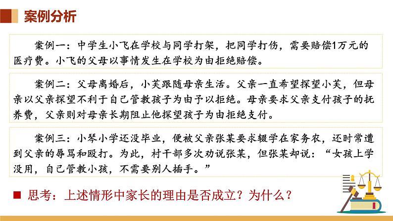 5.1家和万事兴 课件件-高中政治统编版选择性必修二法律与生活第5页