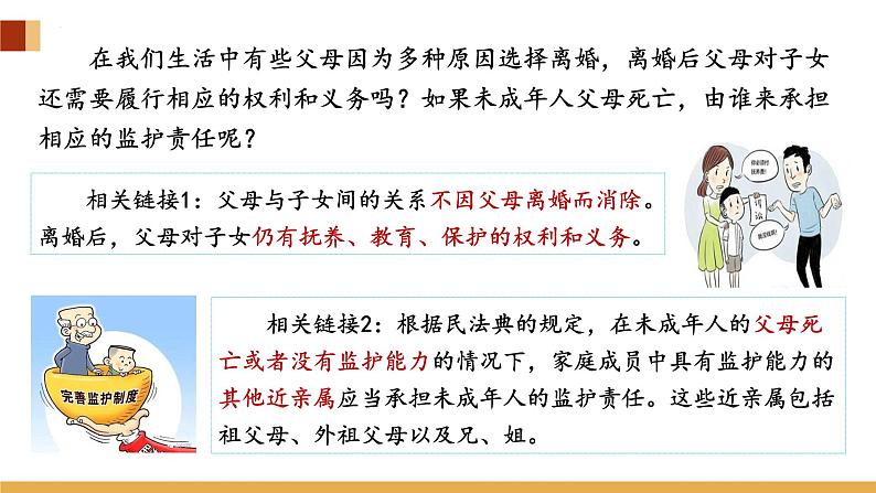 5.1家和万事兴 课件件-高中政治统编版选择性必修二法律与生活第8页