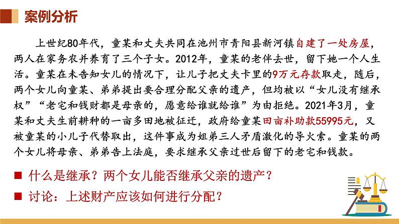 5.2 薪火相传有继承 课件-高中政治统编版选择性必修二法律与生活第2页