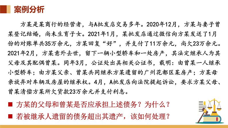 5.2 薪火相传有继承 课件-高中政治统编版选择性必修二法律与生活第5页