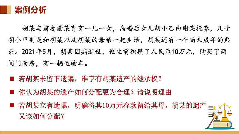 5.2 薪火相传有继承 课件-高中政治统编版选择性必修二法律与生活第7页