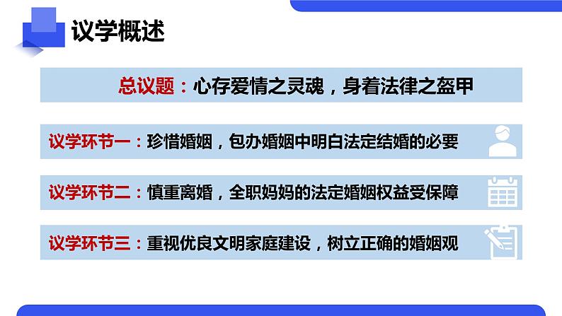 6.1 法律保护下的婚姻 课件_高中政治统编版选择性必修二法律与生活第2页
