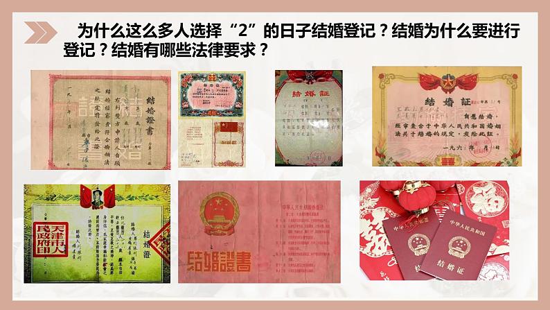 6.1 法律保护下的婚姻 课件_高中政治统编版选择性必修二法律与生活第4页