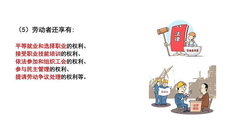 7.2心中有数上职场课件-高中政治统编版选择性必修二法律与生活第8页