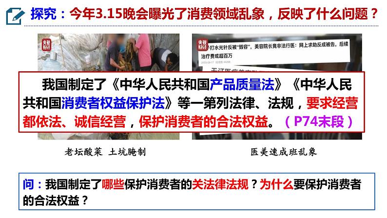 8.2 诚信经营 依法纳税 课件-高中政治统编版选择性必修二法律与生活第5页