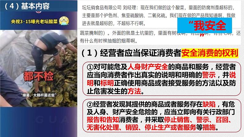 8.2 诚信经营 依法纳税 课件-高中政治统编版选择性必修二法律与生活第8页