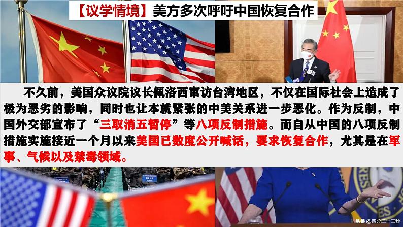 3.2 国际关系 课件-高中政治统编版选择性必修一当代国际政治与经济第7页
