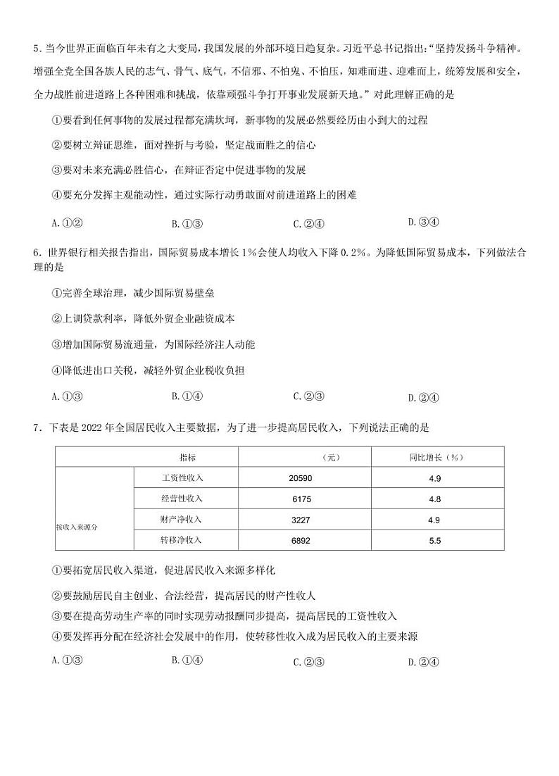2022-2023学年重庆市第一中学校高三5月月考政治试题(PDF版)第3页