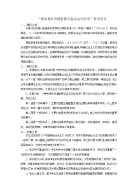 高中政治 (道德与法治)人教统编版必修2 经济与社会使市场在资源配置中起决定性作用教案设计