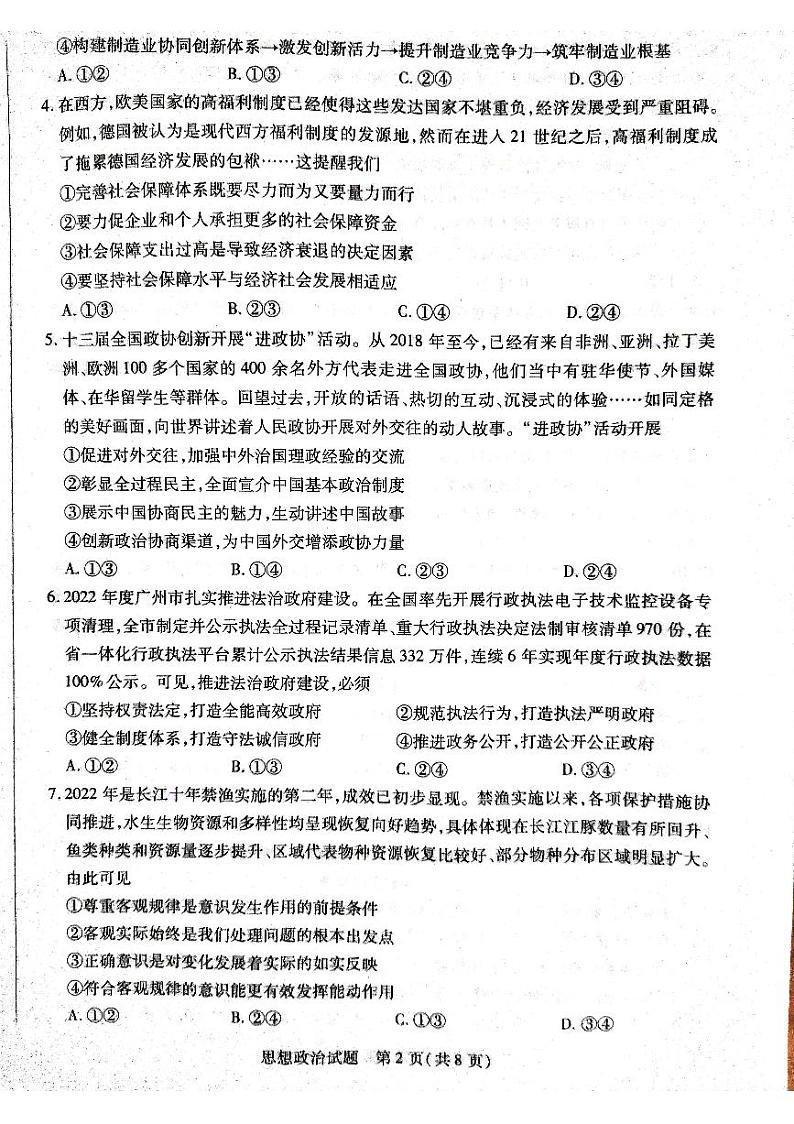 2023届山东省聊城市齐鲁名校大联盟高三下学期第三次联考思想政治试题(扫描版含答案)02