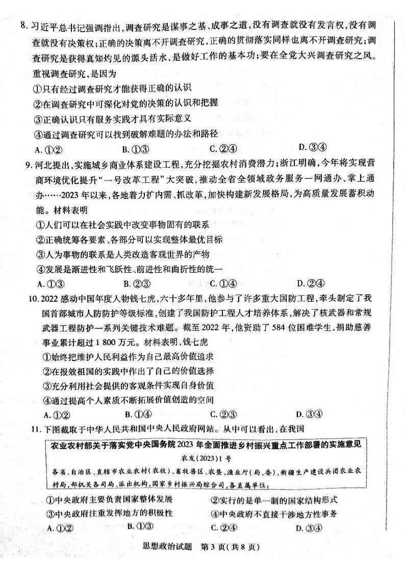 2023届山东省聊城市齐鲁名校大联盟高三下学期第三次联考思想政治试题(扫描版含答案)03