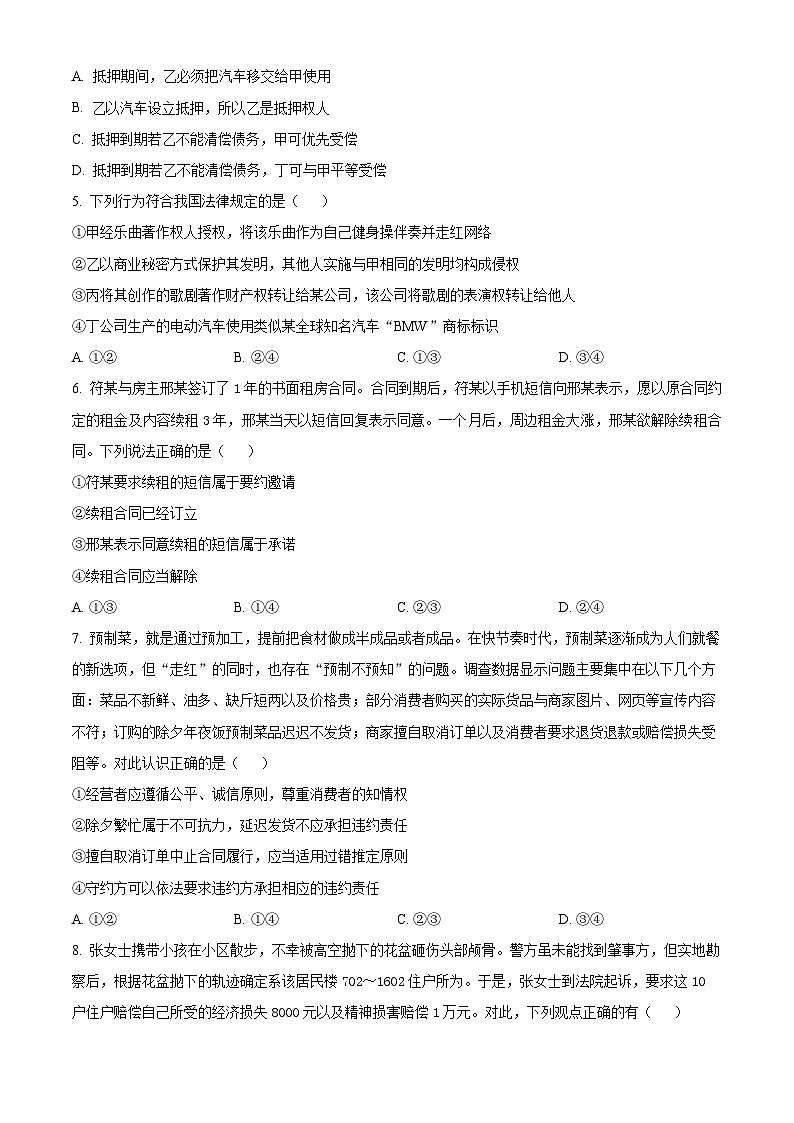 山西省运城市盐湖区运城市重点中学2022-2023学年高二下学期3月月考政治试题(解析版)02