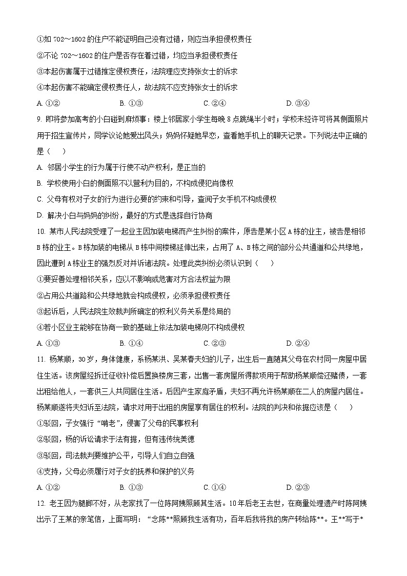 山西省运城市盐湖区运城市重点中学2022-2023学年高二下学期3月月考政治试题(解析版)03