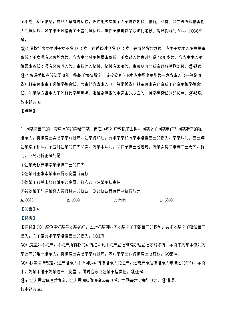 山西省运城市盐湖区运城市重点中学2022-2023学年高二下学期3月月考政治试题(解析版)02