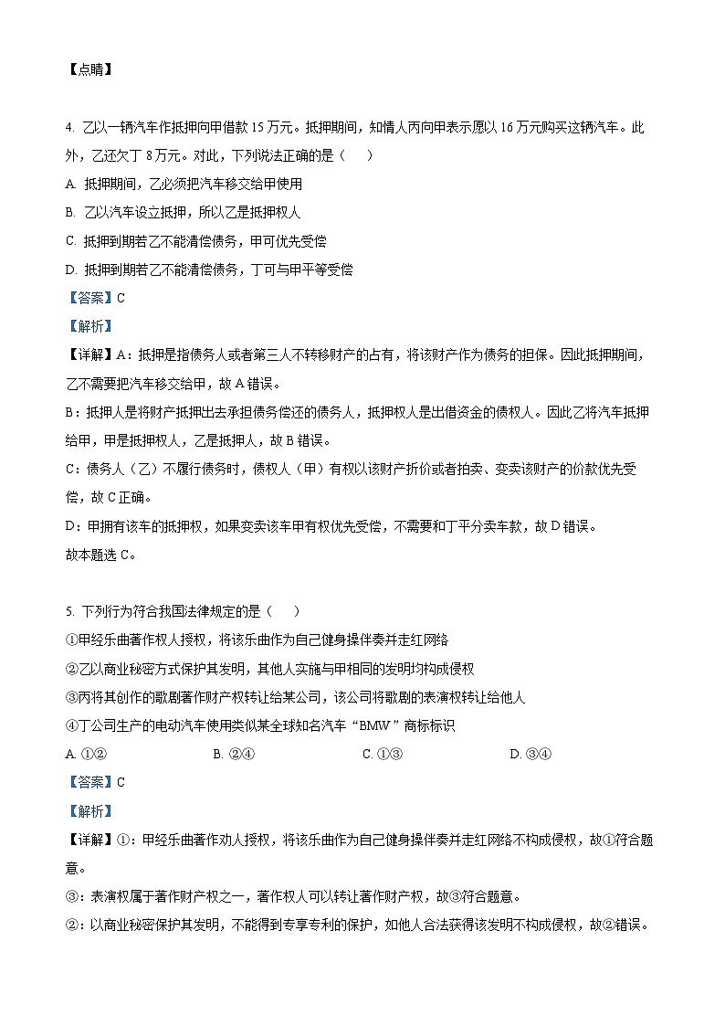 山西省运城市盐湖区运城市重点中学2022-2023学年高二下学期3月月考政治试题(解析版)03