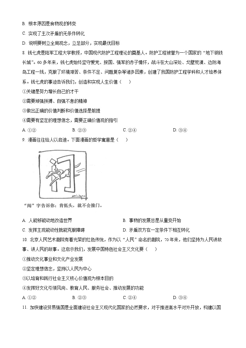 天津市河东区2023届高三二模政治试题Word版含解析03