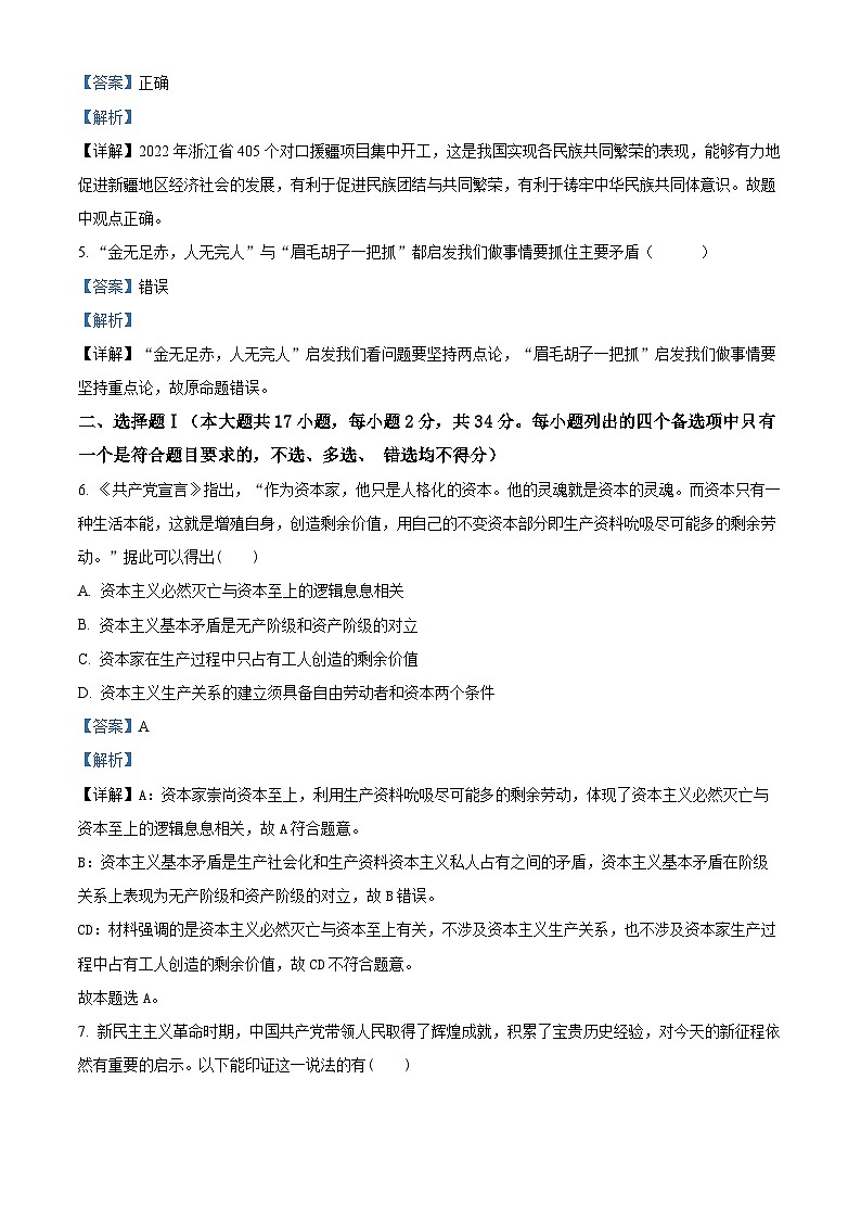 浙江省温州市普通高中2023届高三下学期第二次适应性考试政治试题Word版含解析02