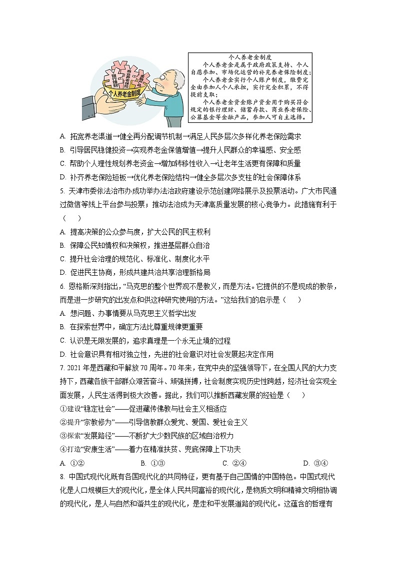 信息必刷卷02-2023年高考政治考前信息必刷卷(天津专用)(原卷版)第3页