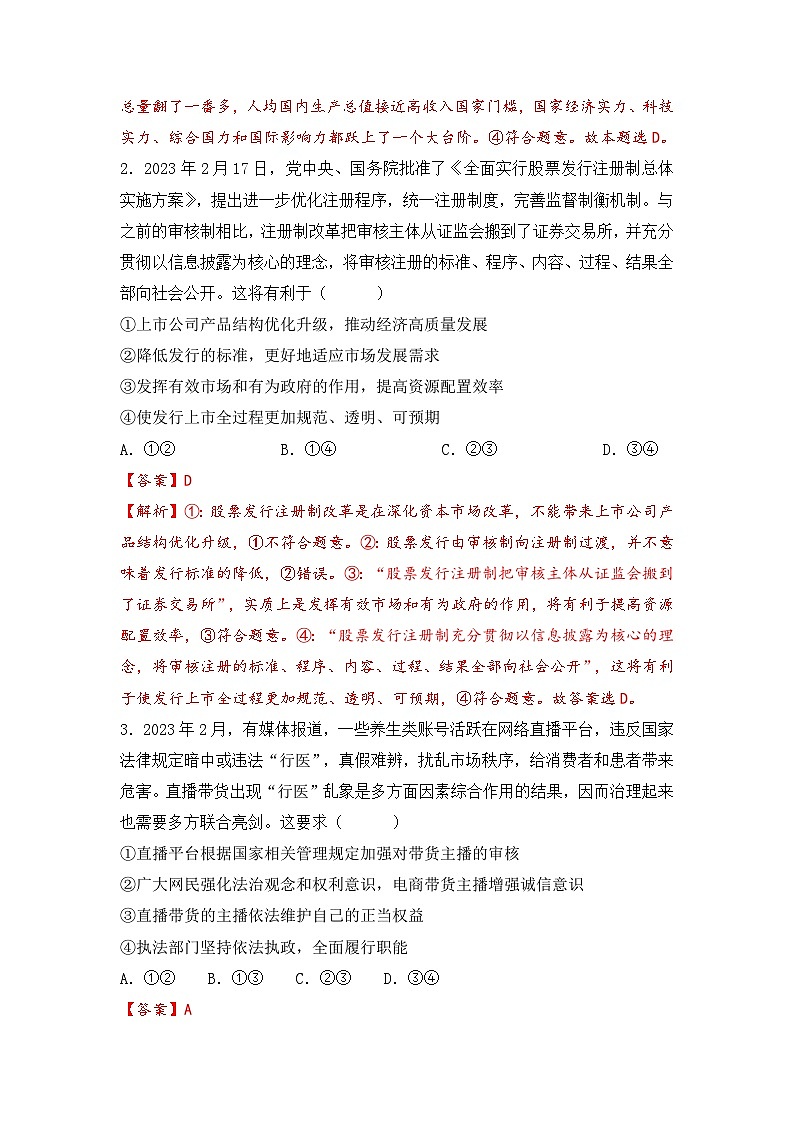 政治(天 津 卷)-学易金卷:2023年高考政治考前押题密卷(含考试版、全解全析、参考答案、答题卡)02